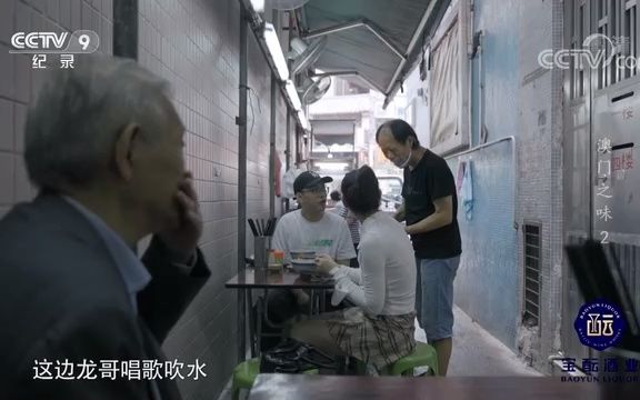 [图]澳门之味-02好食不过澳门街【央视纪录片】