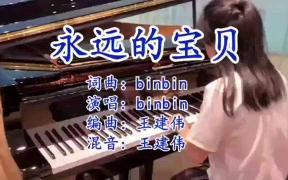 [图]binbin《永远的宝贝》感动真实