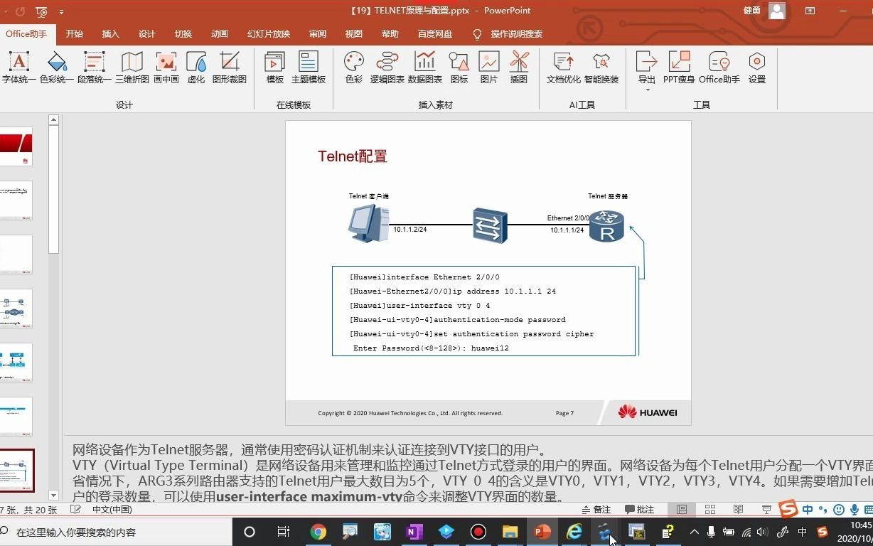 网络设备远程登陆管理详解哔哩哔哩bilibili