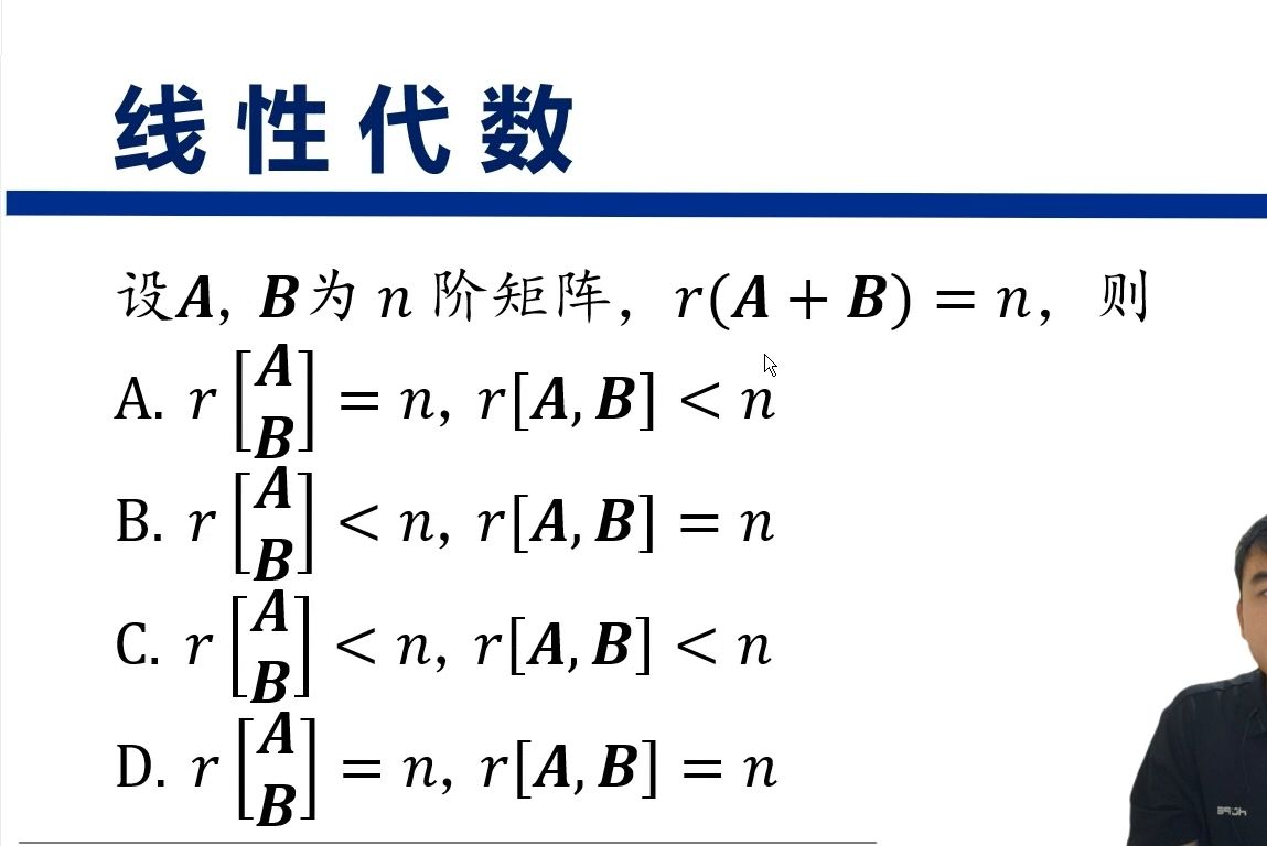 【线性代数】一个不太常见的秩的不等式哔哩哔哩bilibili