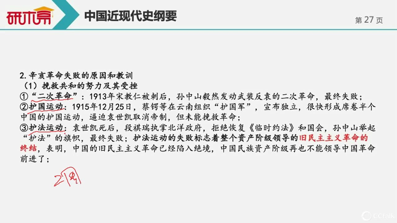 二次革命护国运动护法运动,简称“二国法”哔哩哔哩bilibili