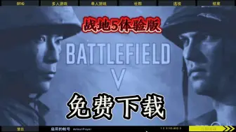 Download Video: 战地2：【战地5模组体验版】日军全兵种演示-免费下载