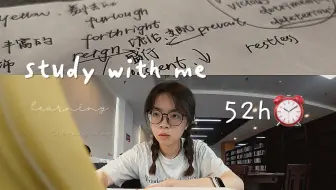 学学学学到心流studyvlog…i人法学生图书馆狂学52h！⏰居然有人这么能学！备考恨不得住图书馆｜生活千疮百孔，好透气^｜治愈自己的一周