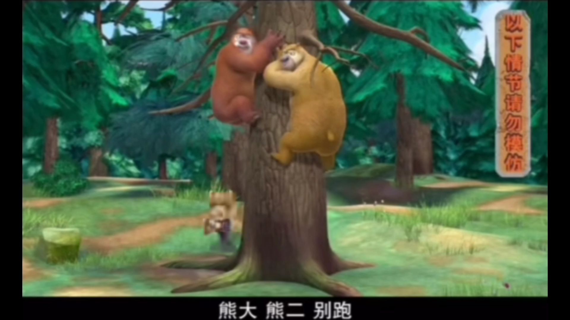 看臭狗熊大电影的介绍和剧情简介