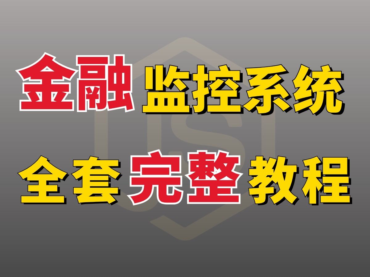 【2024全网最新最强Python爬虫毕设项目】手把手带你打造一个金融分析系统!哔哩哔哩bilibili