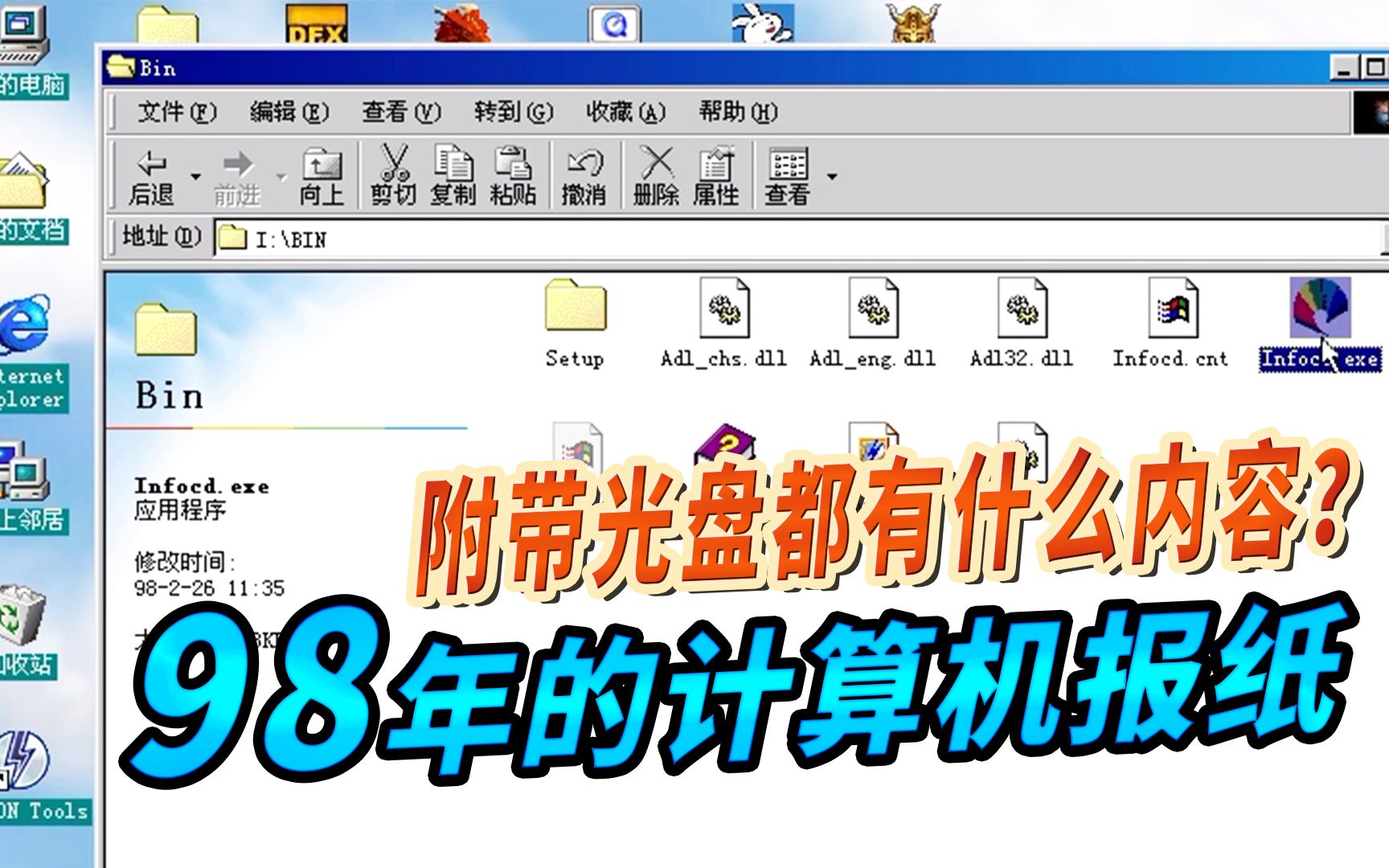 98年的计算机报纸附带光盘里面都有什么有趣的内容?哔哩哔哩bilibili