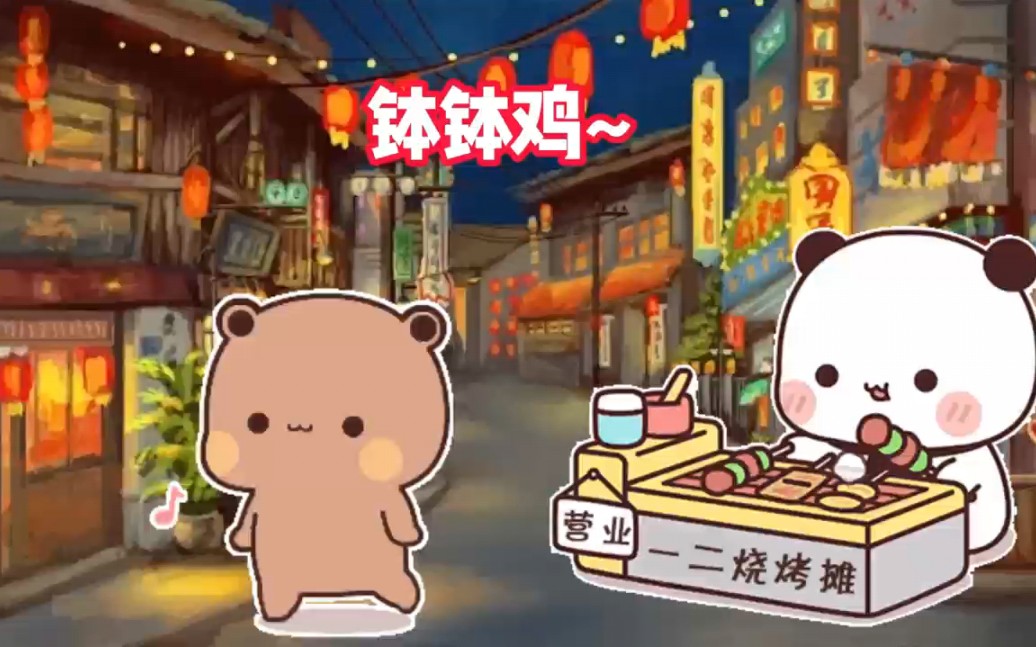 钵钵鸡～一元一串的啵啵鸡