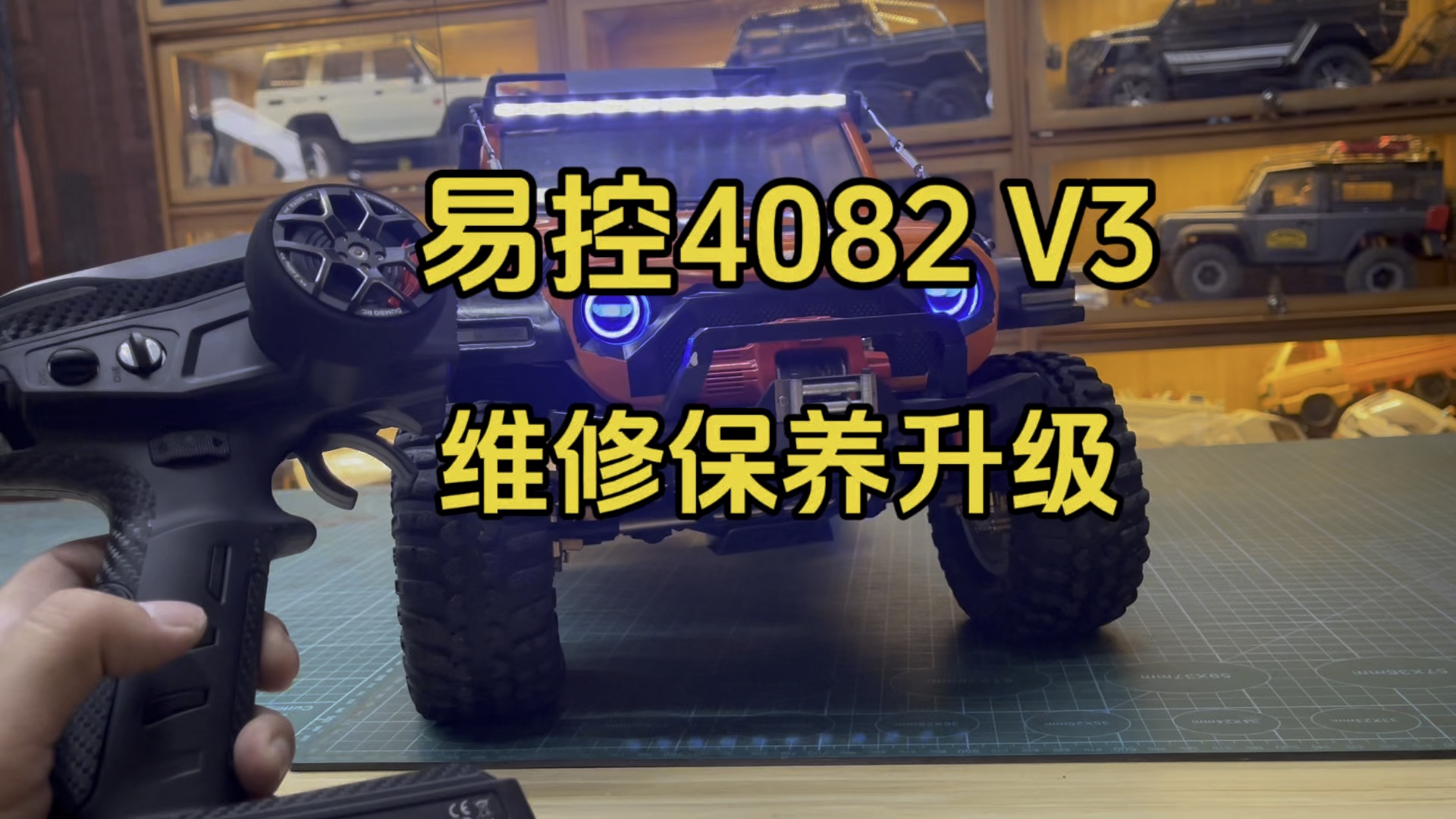 易控4082 V3升级保养,更换小飞象DDF350遥控,底盘黄铜配重,全部打散清洗上油~#rc遥控车 #易控4082 #介个棒模型哔哩哔哩bilibili