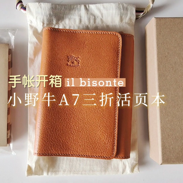 我的手帐时光｜il bisonte小野牛A7 POCKET三折活页手帐本开箱·附赠内页