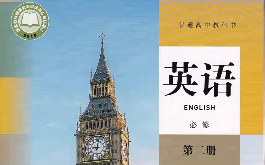 人教版高中英语必修二单词朗读视频