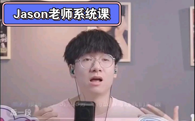 jason老师《那些你很冒险的梦》怎么唱?