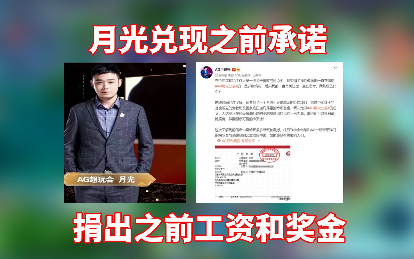 王者荣耀:月光兑现之前承诺,捐出之前工资和奖金,网友:AG黑粉打脸了吧!王者荣耀