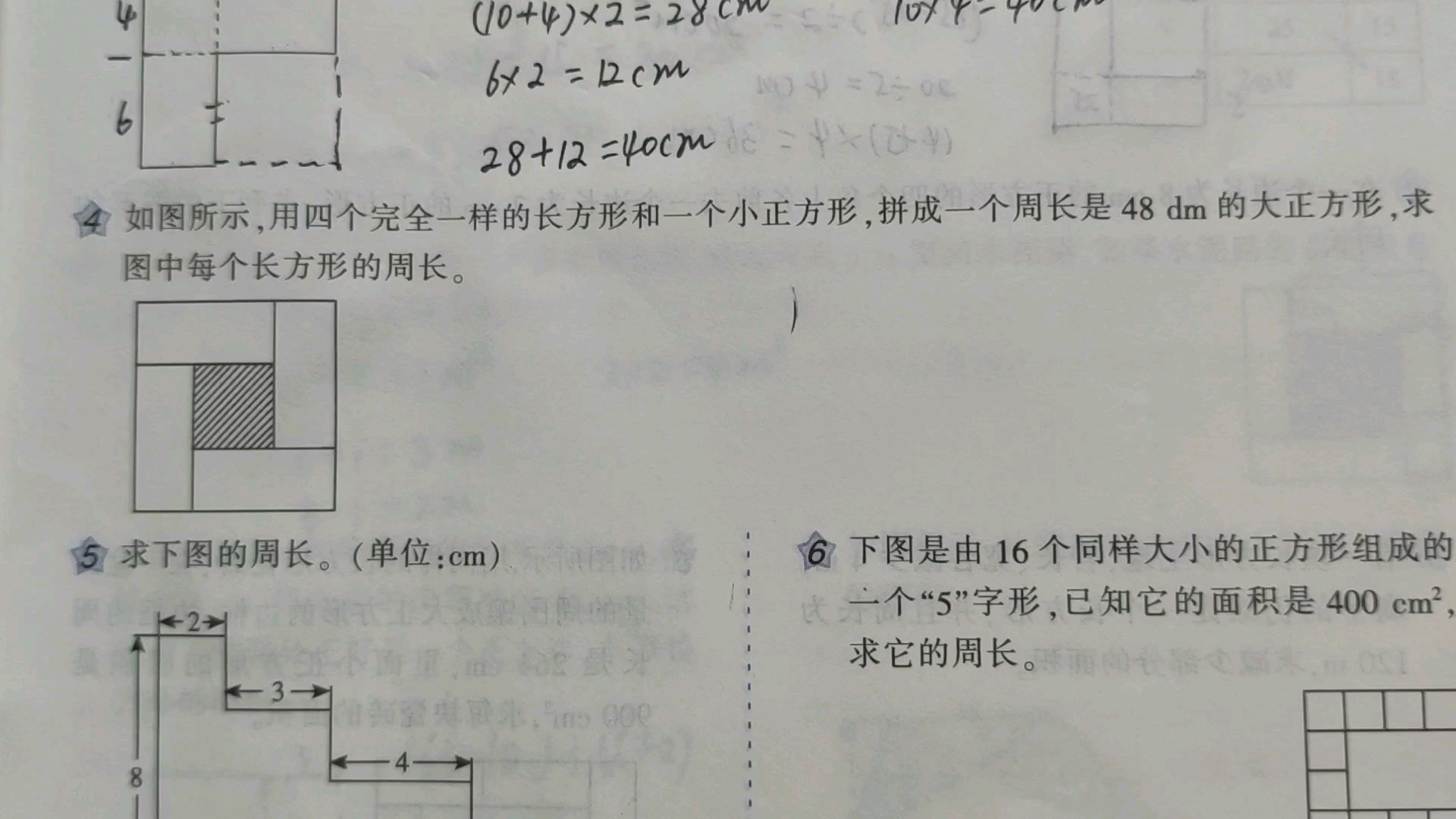 [图]四个完全一样的长方形和小正方形，拼成周长48cm大正方形，求周长