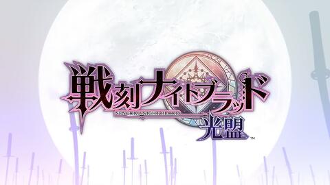 ドラマcd 戦刻ナイトブラッド 哔哩哔哩 Bilibili ドラマcd 戦刻ナイトブラッド 哔哩哔哩 Bilibili
