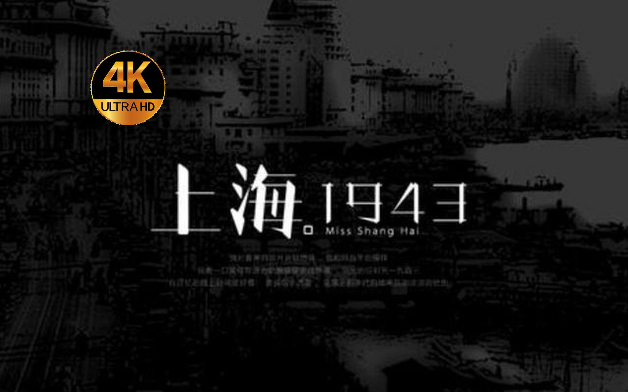 [图]【音乐收藏馆】周杰伦《上海1943》