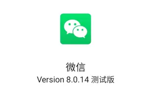 Télécharger la video: 【简科技】安卓微信发布 8.0.14 测试版，加入新功能！