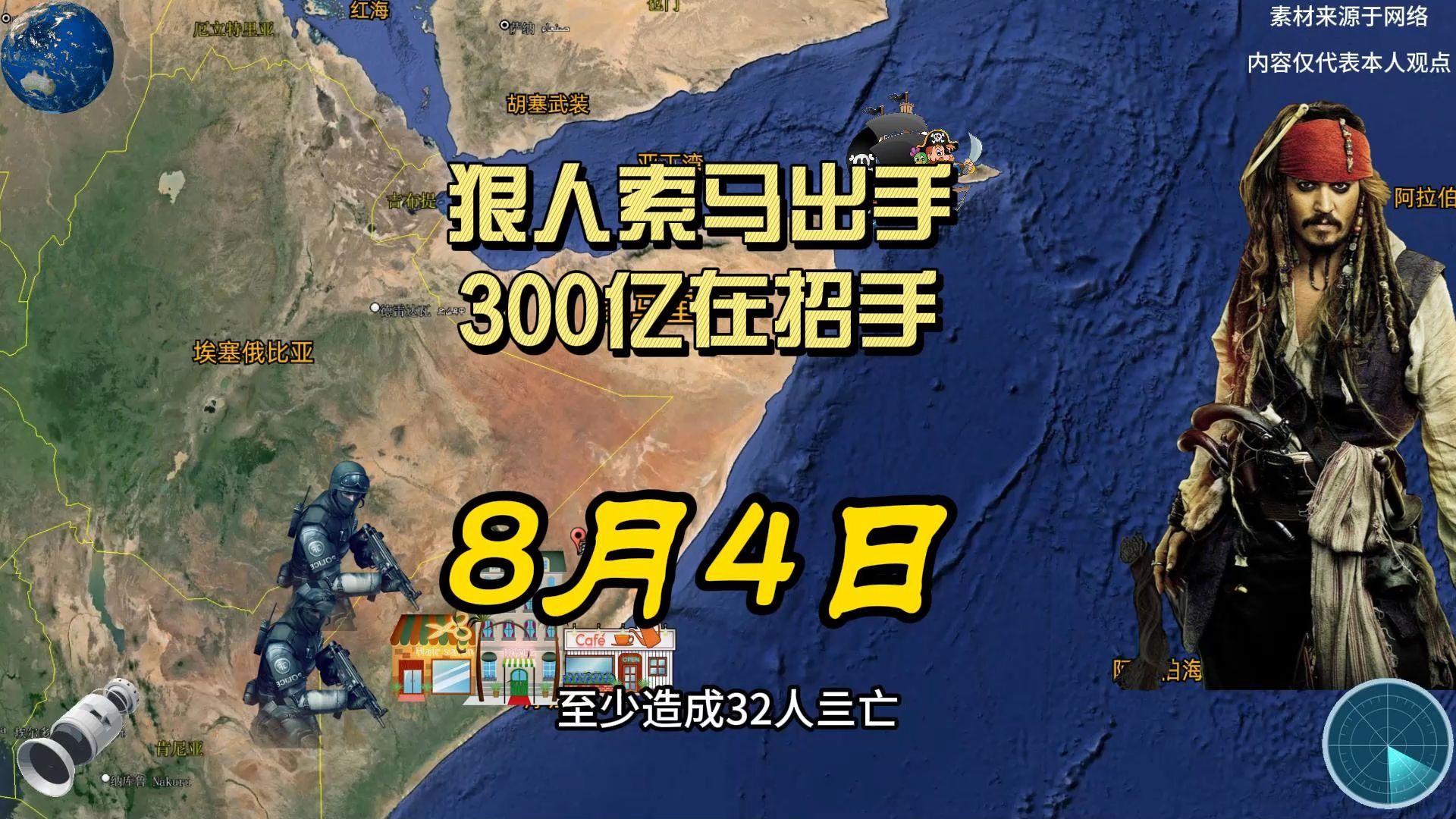 “狠人”索马里出手,300亿美刀向他招手!哔哩哔哩bilibili