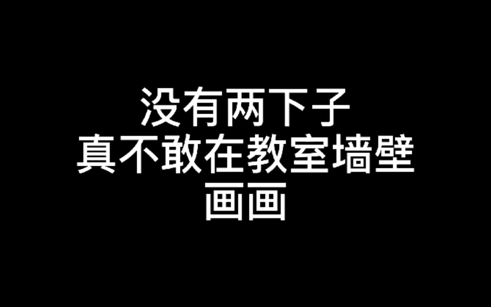 【教室文化】教室墙上净人才哔哩哔哩bilibili