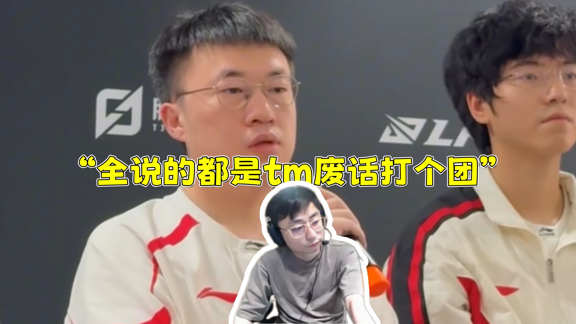 水晶哥看WBG不敌IG赛后采访小虎彻底爆了！“全说的都是tm废话打个团”