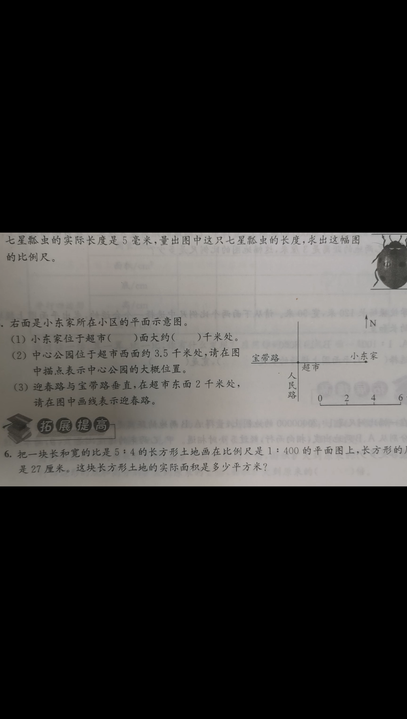 [图]比例尺的应用经典题型