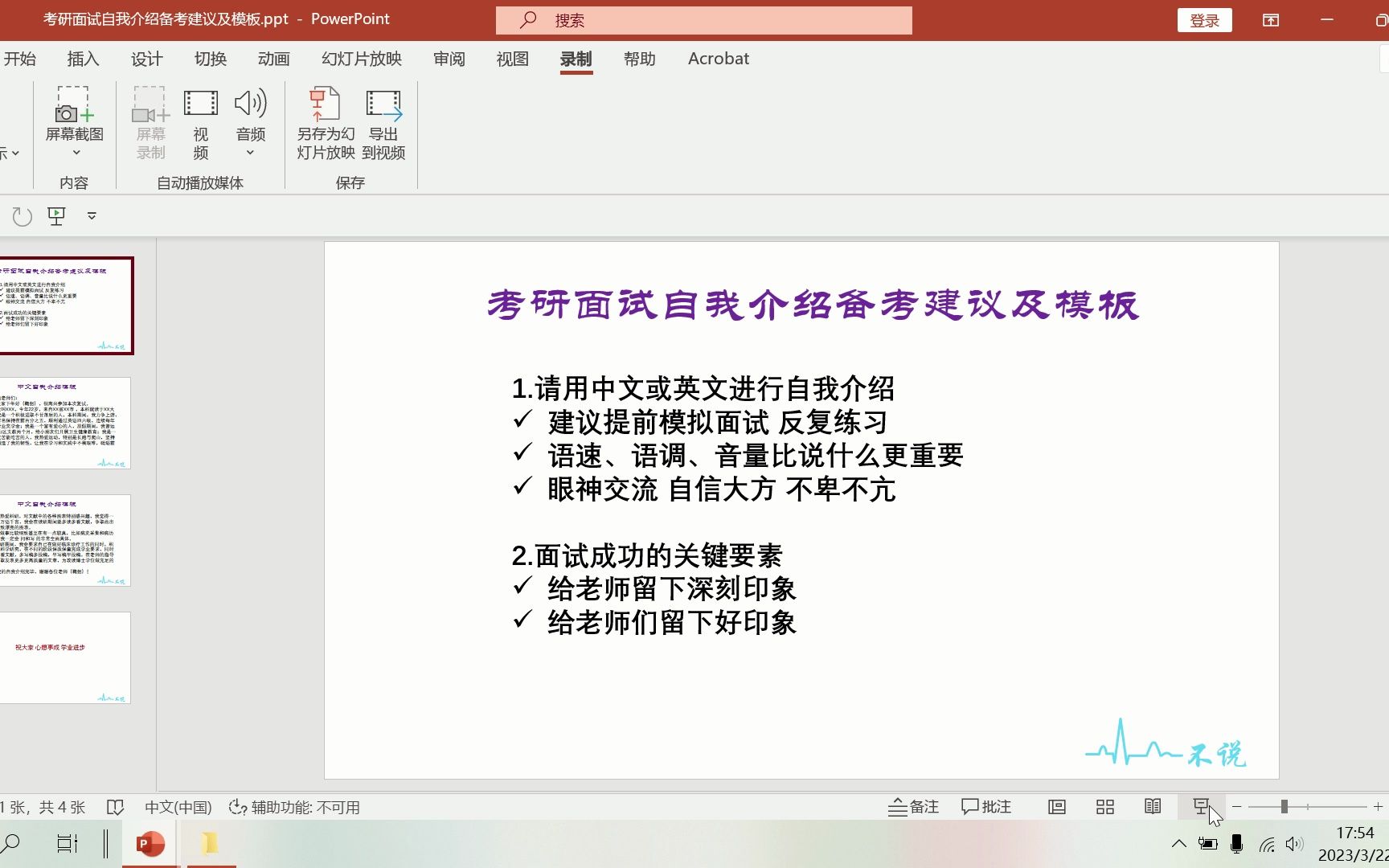 考研复试面试自我介绍备考建议及模板哔哩哔哩bilibili