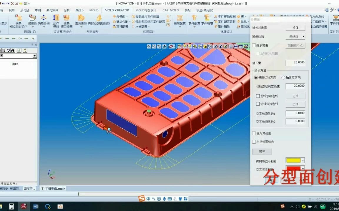 华天软件SV注塑模具设计教程——型腔型芯设计哔哩哔哩bilibili