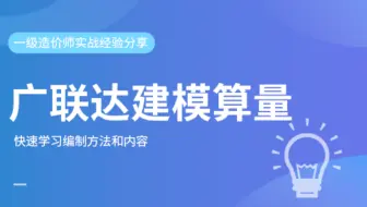 广联达BIM土建计量平台 GTJ/建筑/工程/课程/平台/广联达/计量/BIM/土建/工程造价/土建计量