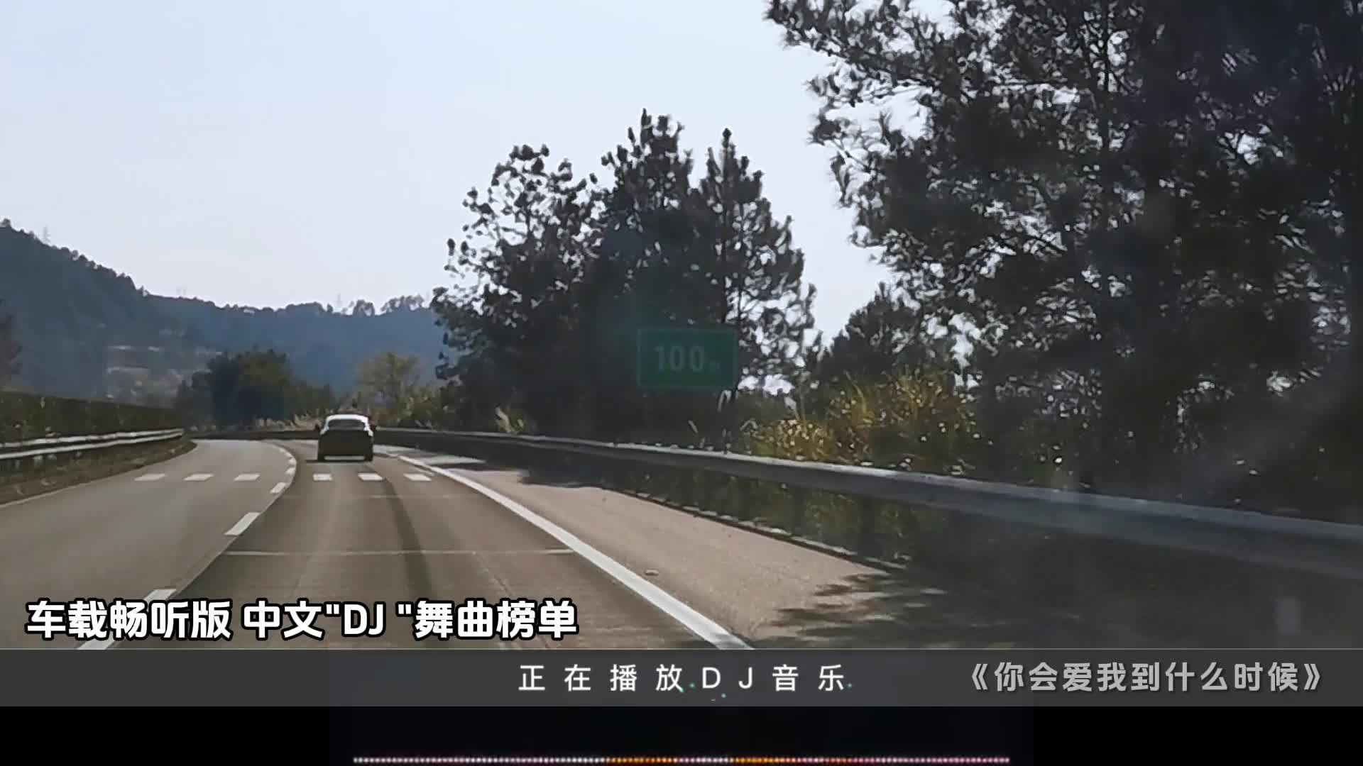 流行中文dj车载无损车载u盘舞曲热门音乐开车必备音乐