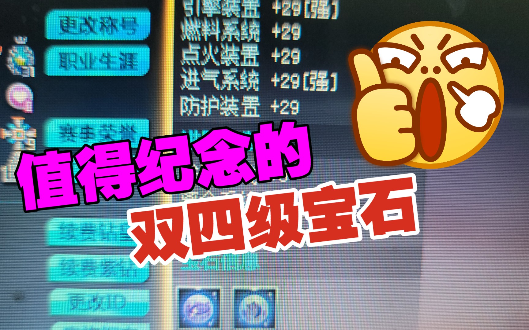 【qq飞车】第二颗四级宝石诞生,双四目标达成