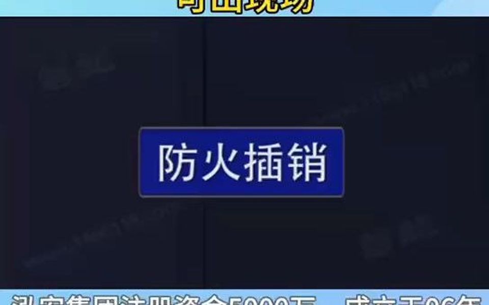 防火门防火插销哔哩哔哩bilibili