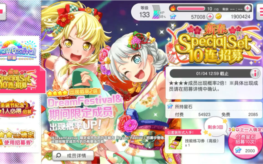 [邦邦抽卡]第二期 新年fes限定卡池