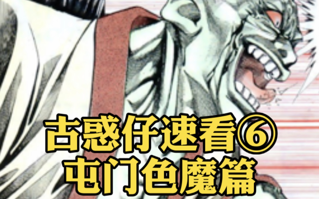 古惑仔速看篇十六分钟看完屯门色魔篇韩宾登场大天二kk遭殃靓坤恶有