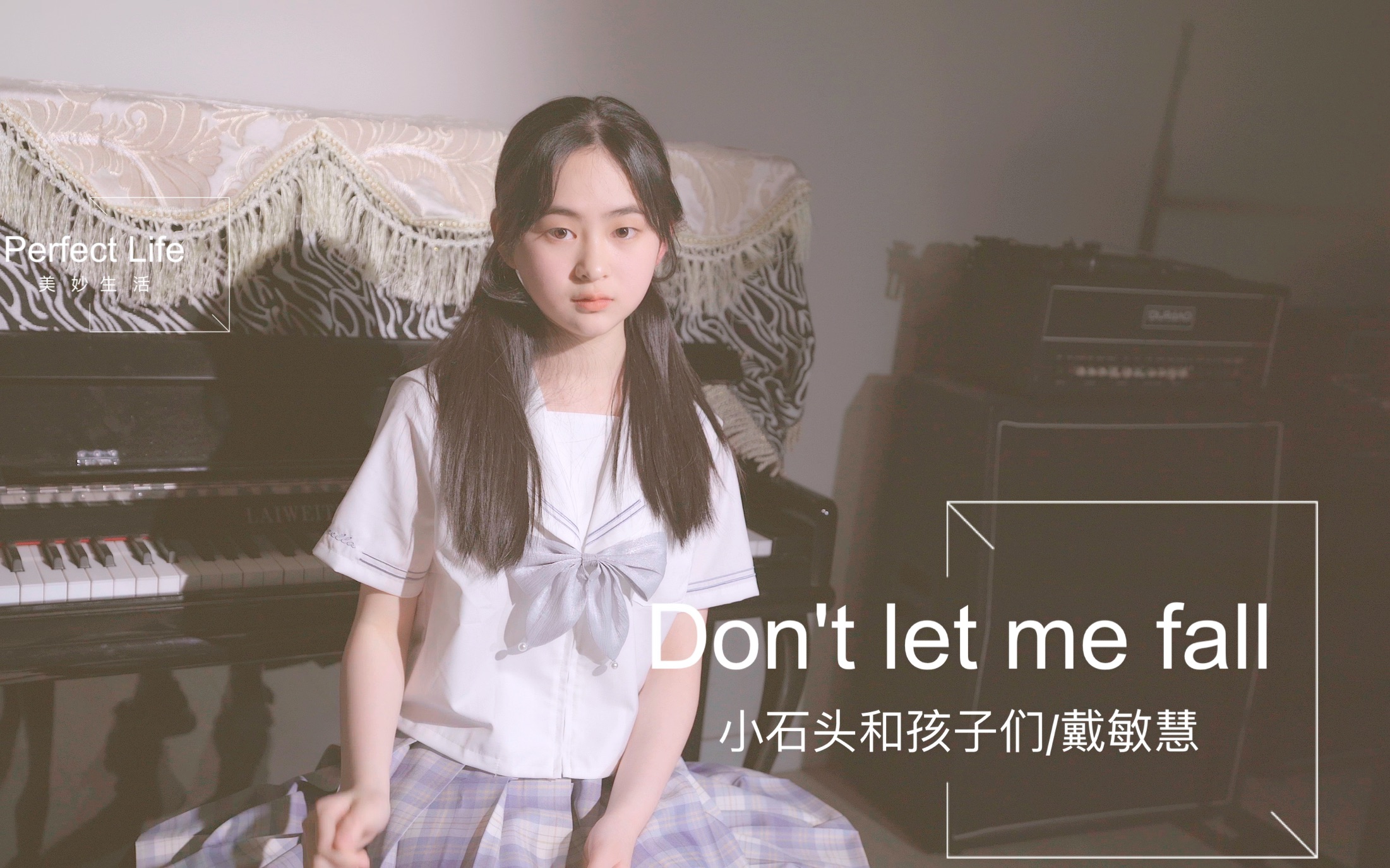 [图]国风小学生清新甜美的声线 好像迷你版Lenka—《Don't Let Me Fall》