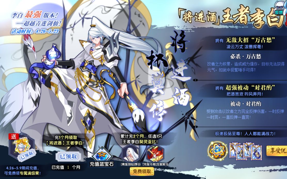 【奥拉星】将进酒李白休闲实战