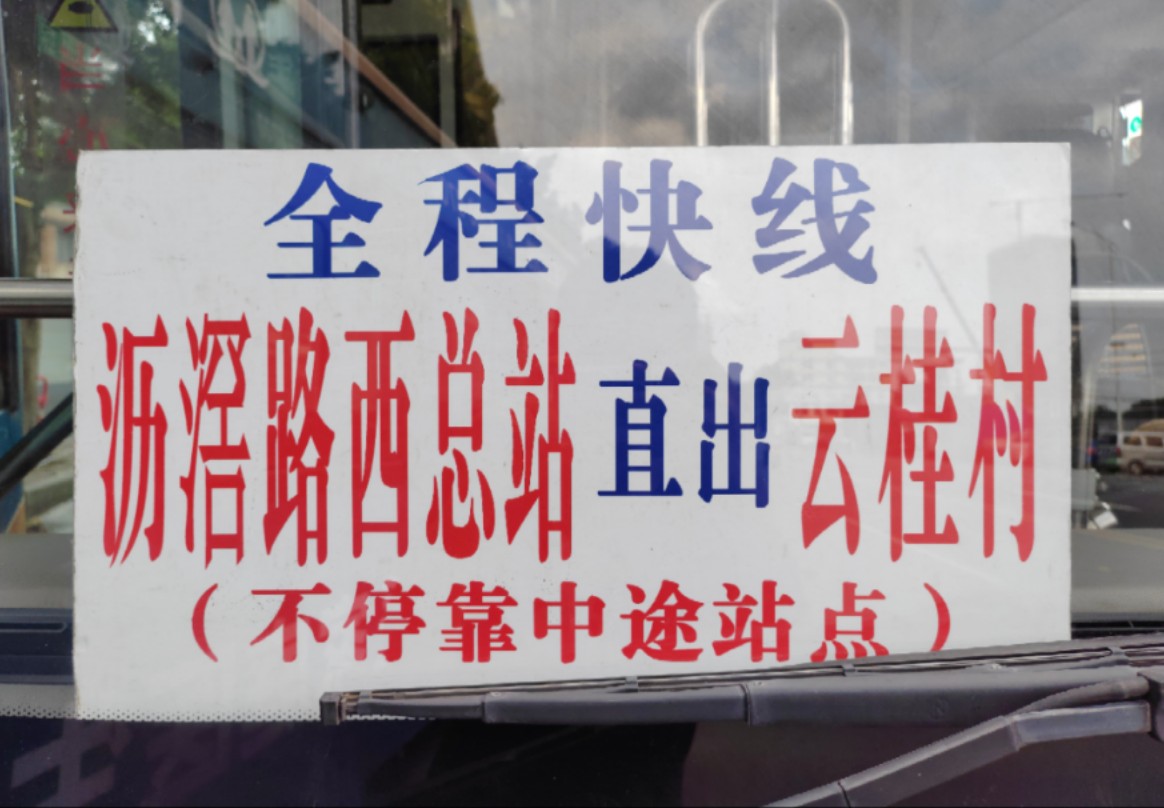 每天日常限定开行驶经内环路的直达快车,广州公交88路快线(沥滘路西总站云桂村站)区间运行与报站哔哩哔哩bilibili