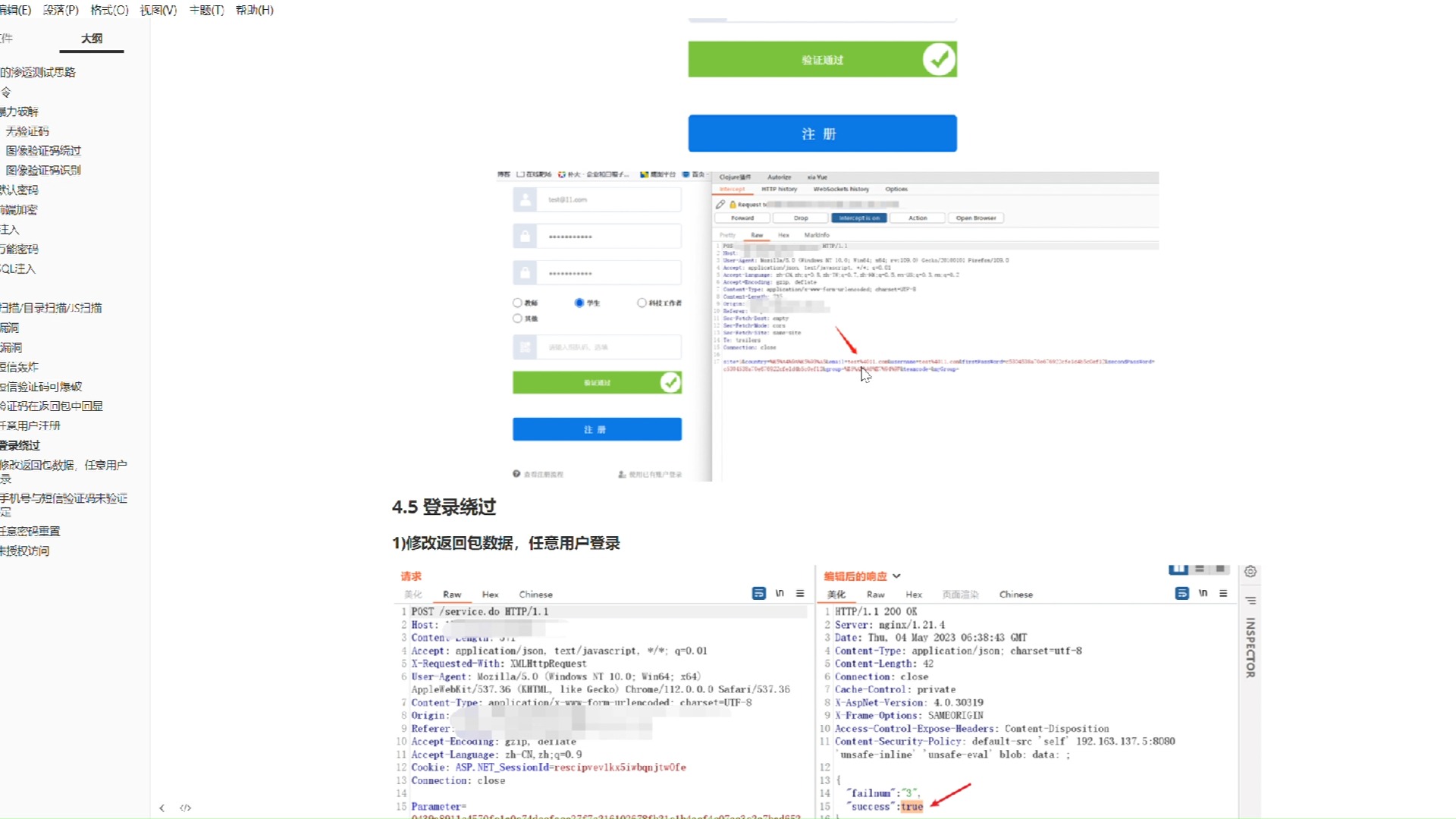 登陆页面的渗透测试思路分享