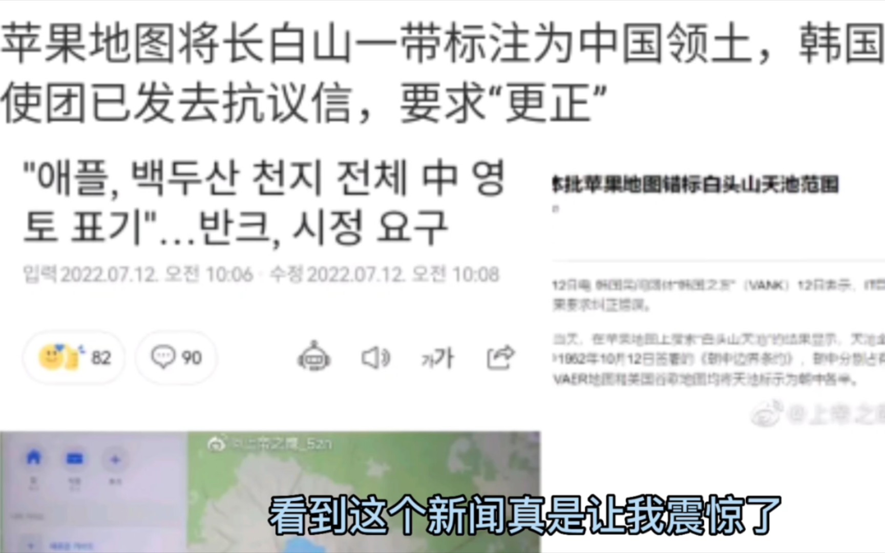 [图]苹果地图将长白山天池一带标注为中国的领土，韩国外使团发抗议信要求“更正”