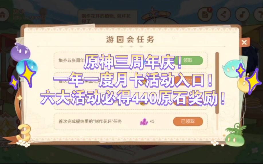 原神3周年庆月卡活动入口! 6大原石活动必得440原石活动整理攻略!哔哩哔哩bilibili