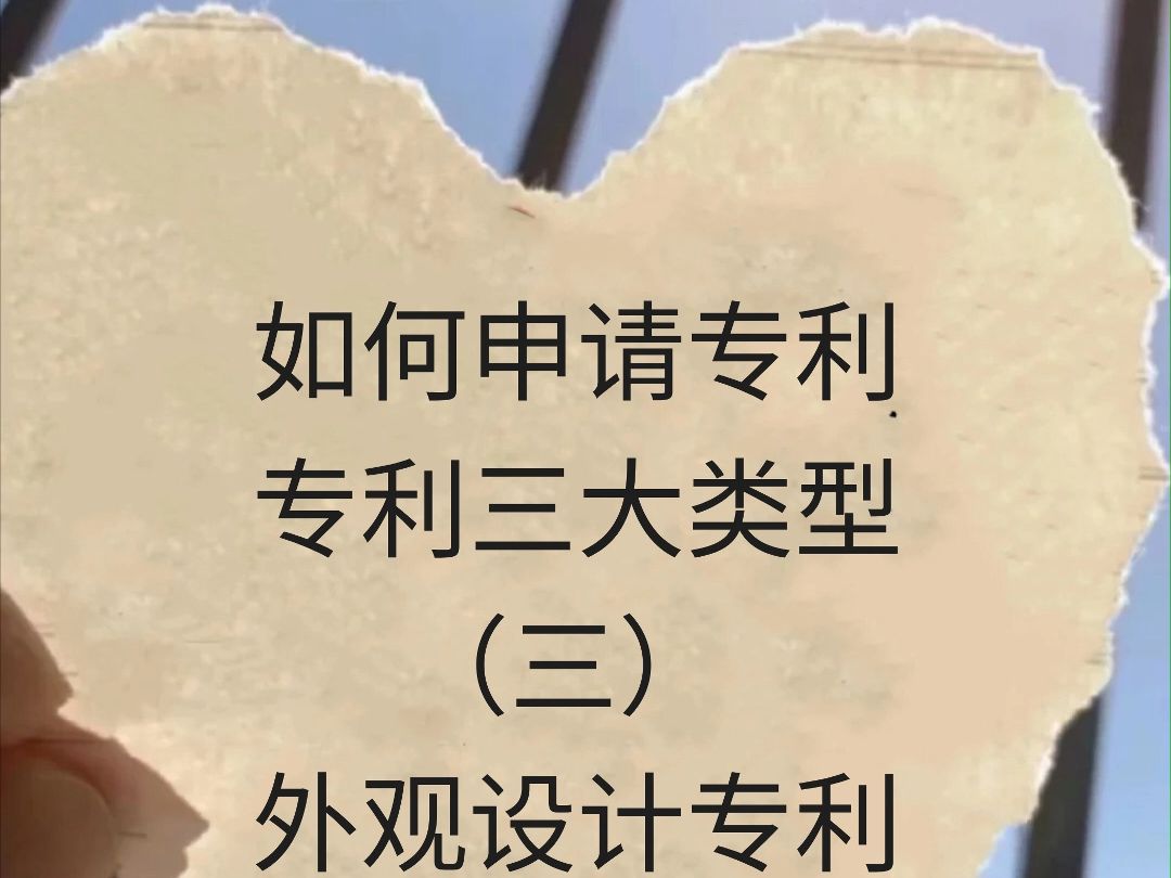 大学生创赛如何申请外观设计专利(三)