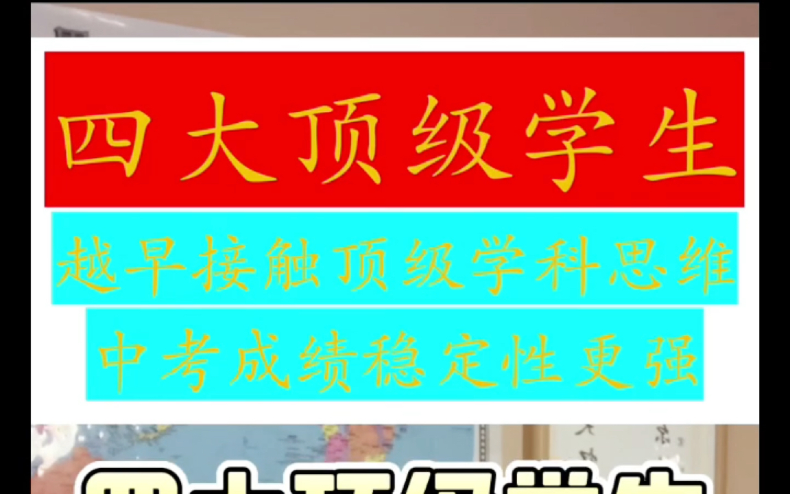 四大顶级学生越早接触顶级学科思维,中考成绩稳定性更强.#深圳中考2025历史道法#深圳中考2025#深圳中考历史道法#深圳2025中考历史道法#深圳历史...