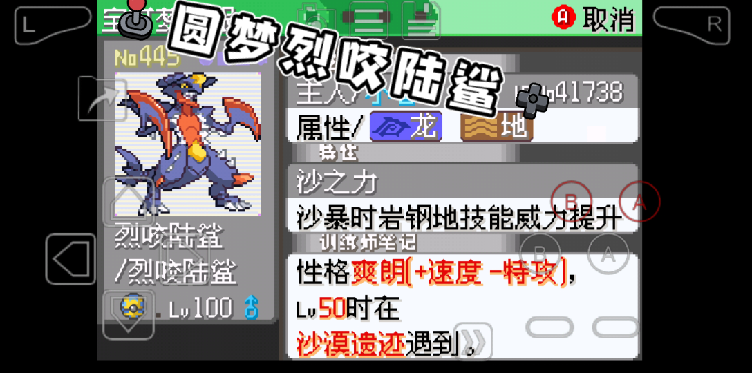 究极绿宝石小智版24圆梦的地龙会龙舞的mega烈咬陆鲨,麻麻再也不用