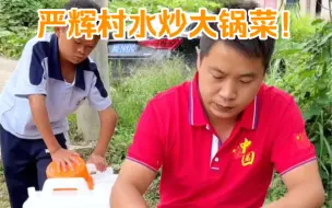 Download Video: 离谱！表哥用严辉村的水做大锅菜，疑似想把更多人变成超级计算机！