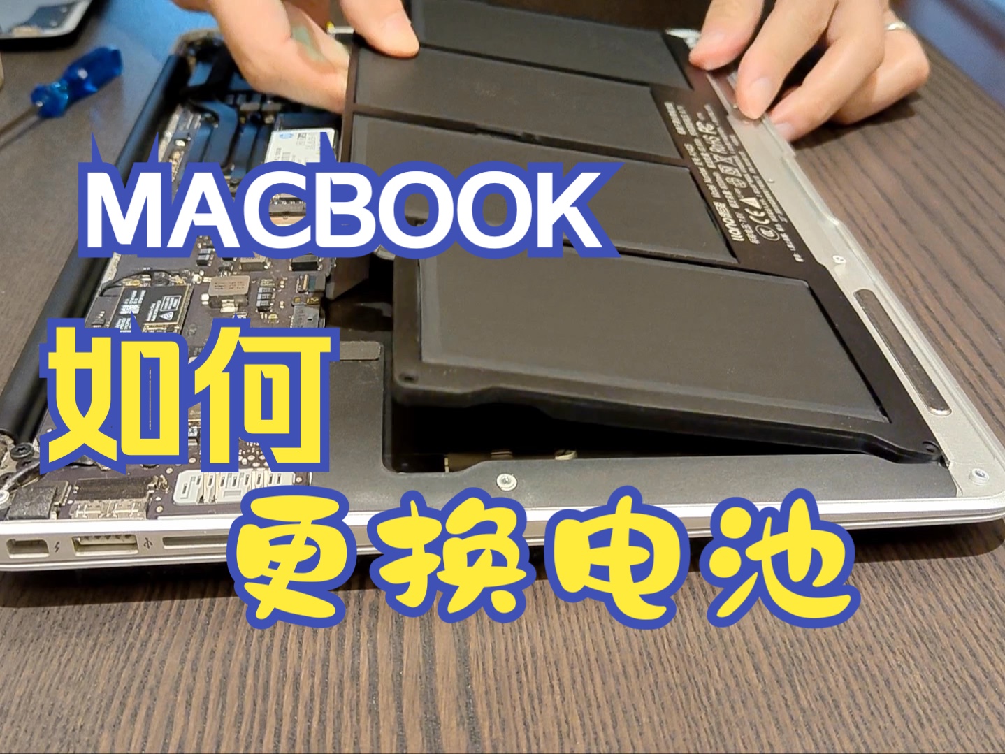 苹果电脑MacBook Air A1466如何更换锂电池哔哩哔哩bilibili