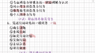 [图]简述《小学教育专业标准（试行）》基本内容中“专业理念与师德”