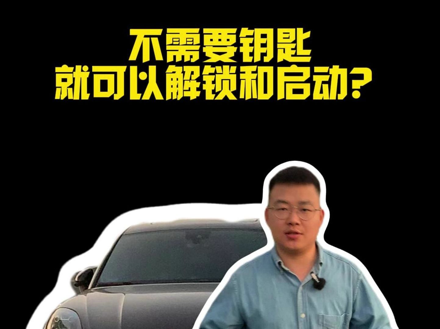 不用实体钥匙就可以解锁车门并且启动开走,这个功能真的帅到我了!#蓝牙钥匙 #钥匙匹配升级 #保时捷macan哔哩哔哩bilibili