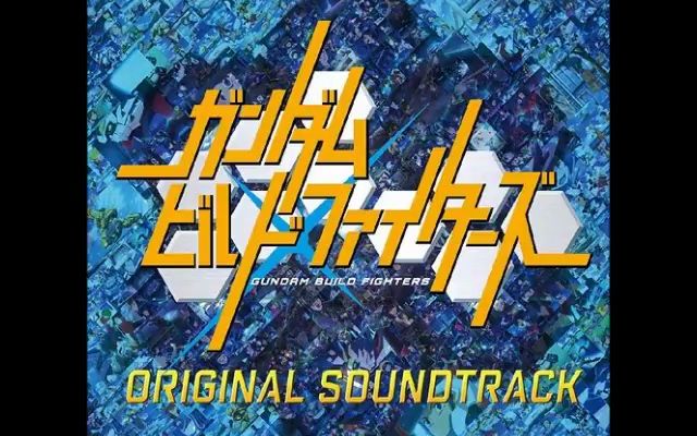 [图]Gundam Build Fighters - OST - CD2 - 20. GBF-OpenTheFutureMix