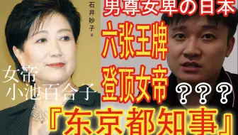 你太近了 密です 日本东京都知事 哔哩哔哩 Bilibili