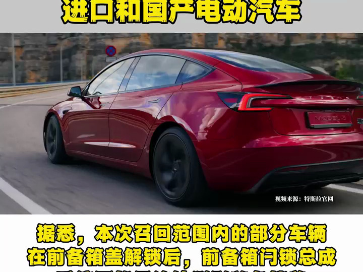 特斯拉计划召回超168万辆进口和国产电动汽车