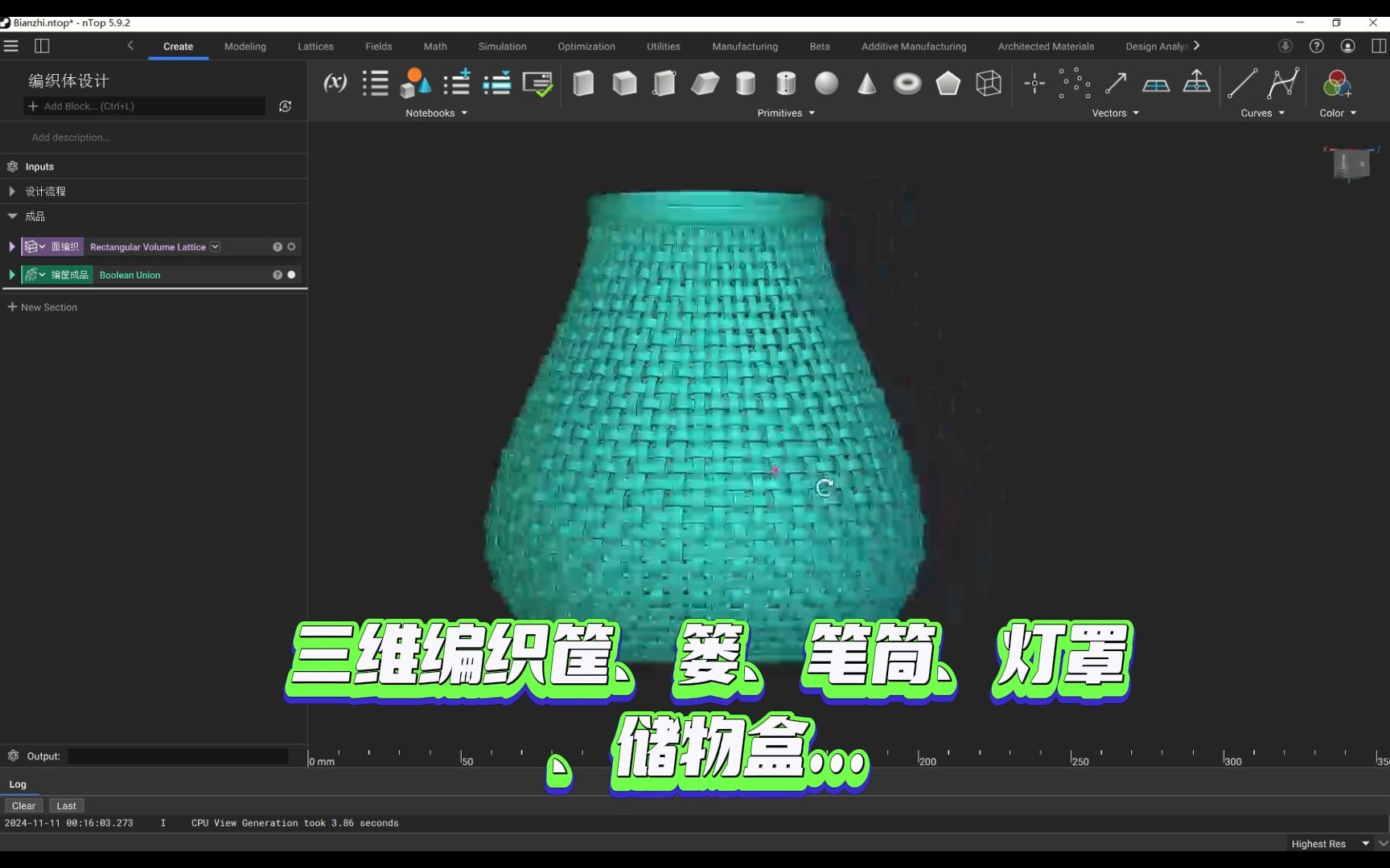 nTopology编织筐、篓、笔筒、灯罩、储物盒等的建模详解哔哩哔哩bilibili