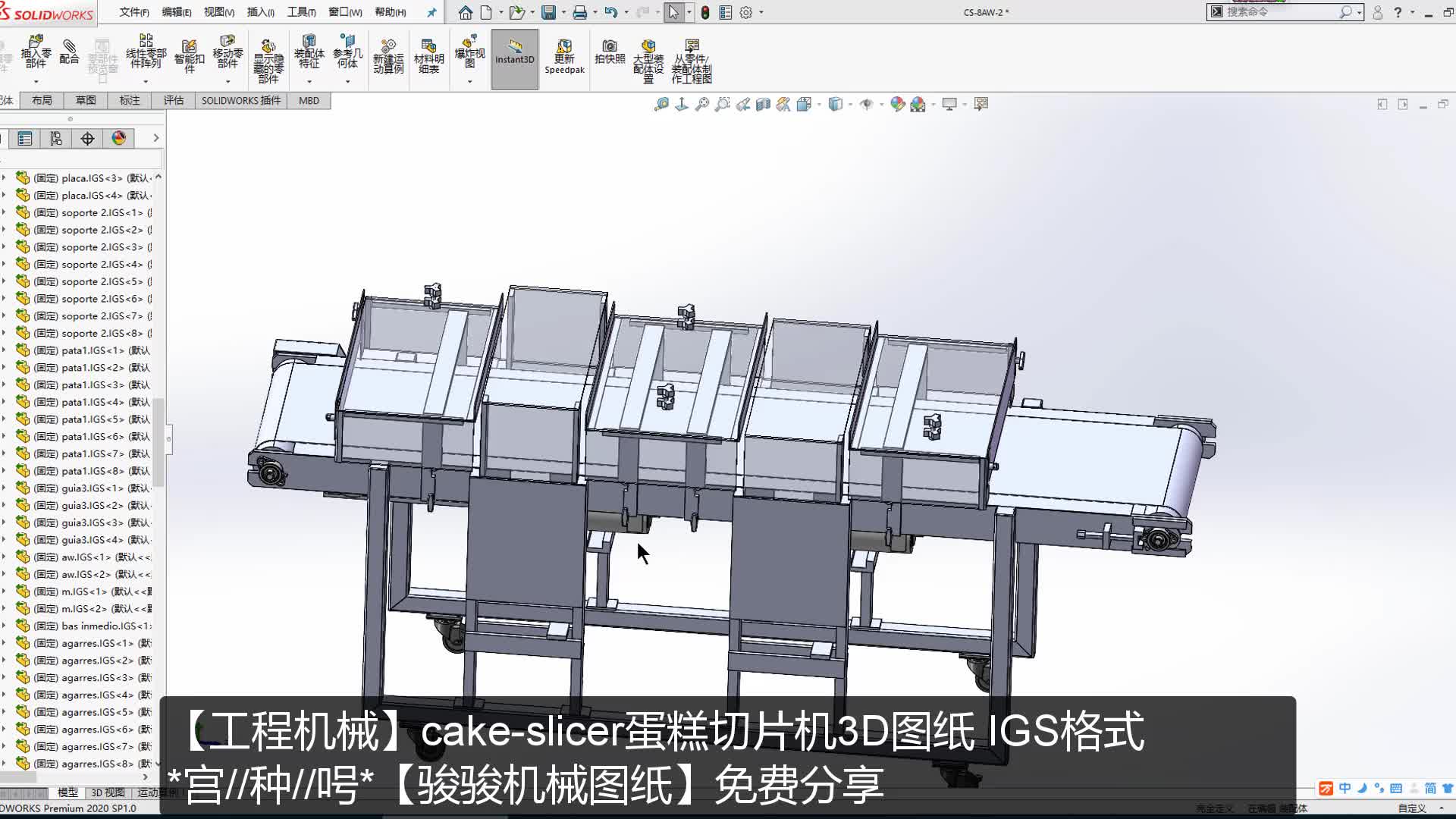 【工程机械】cakeslicer蛋糕切片机3D图纸机械设备图纸免费下载哔哩哔哩bilibili